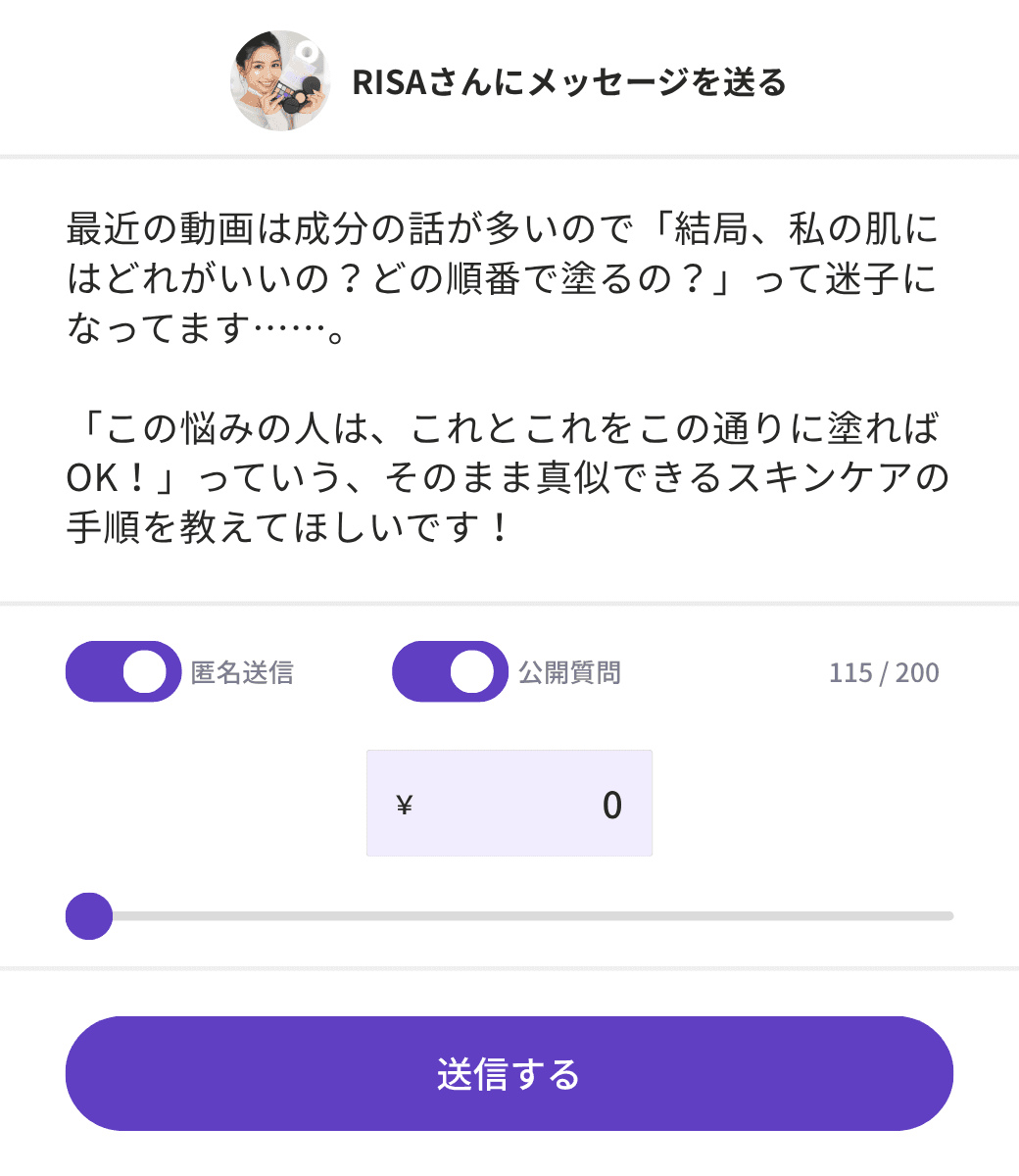 Replym.eeで届いた匿名メッセージと回答の表示例