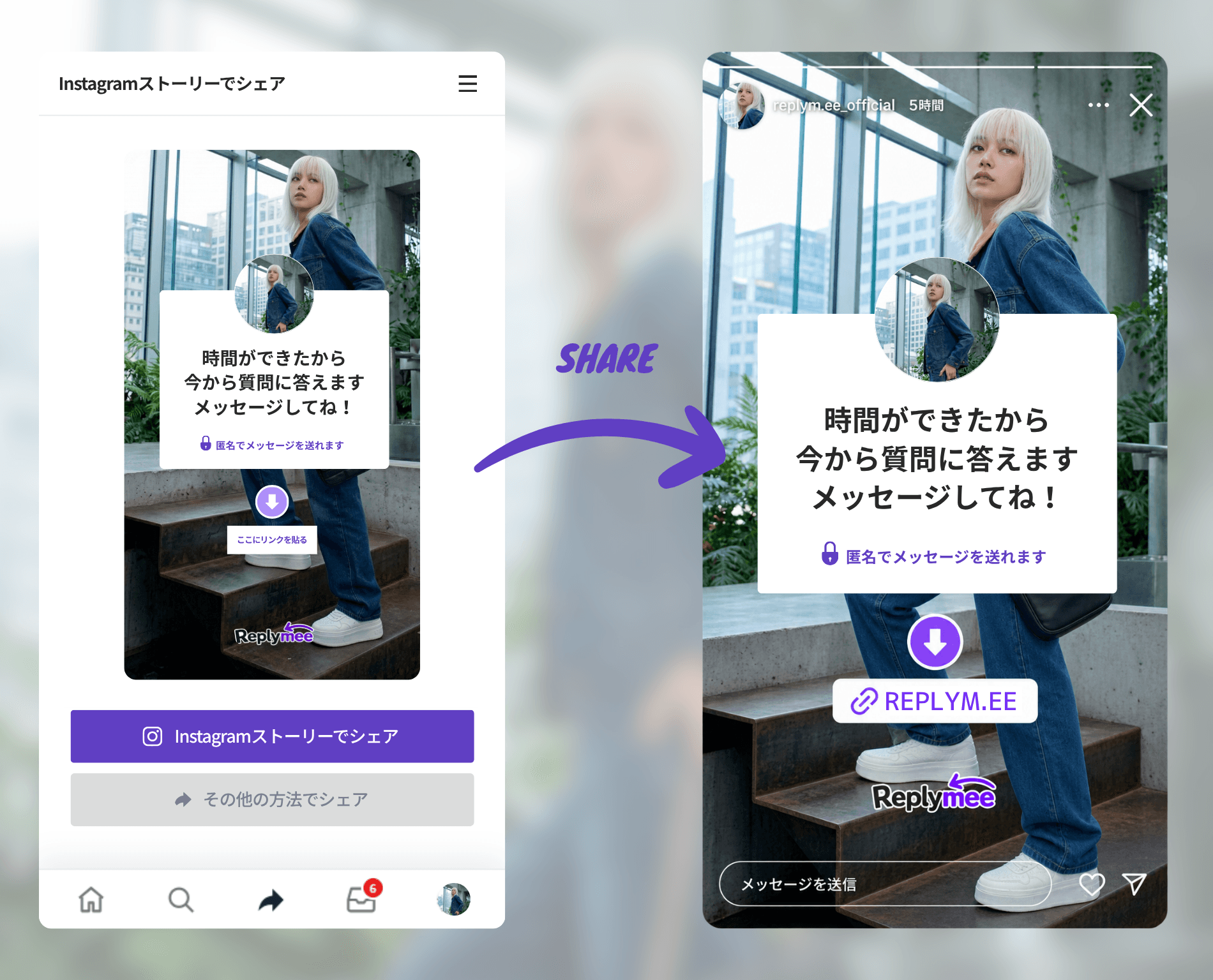 Replym.eeで質問募集画像を作成しInstagramストーリーズへ投稿する流れ