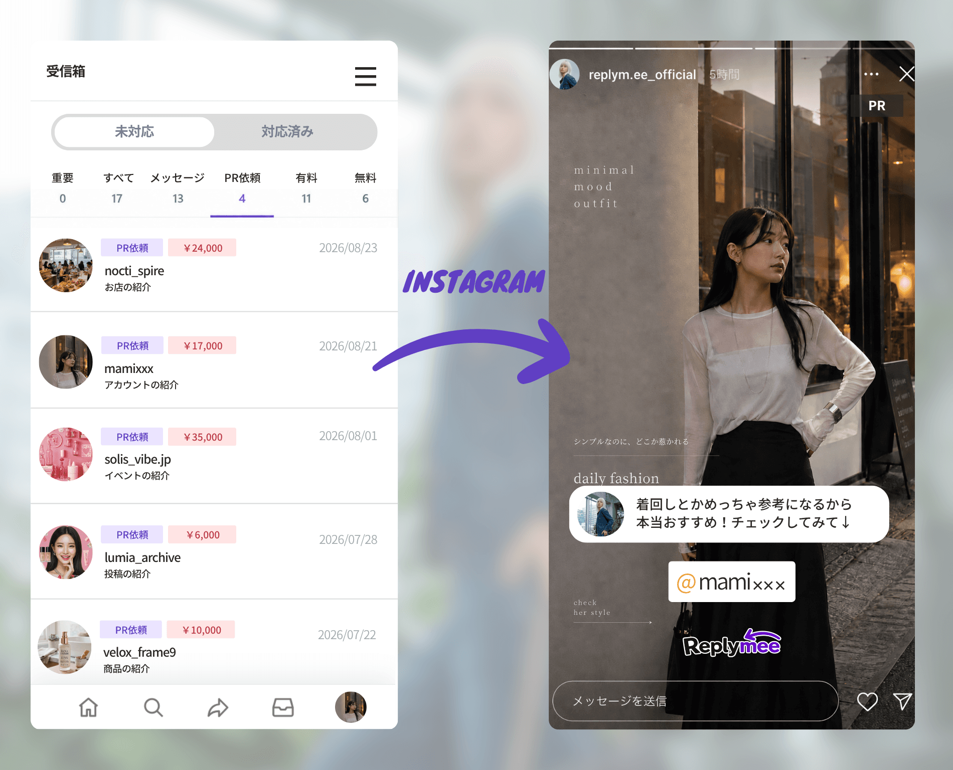 Replym.eeで受け取ったInstagram PR依頼を選びストーリーズへ投稿する流れ