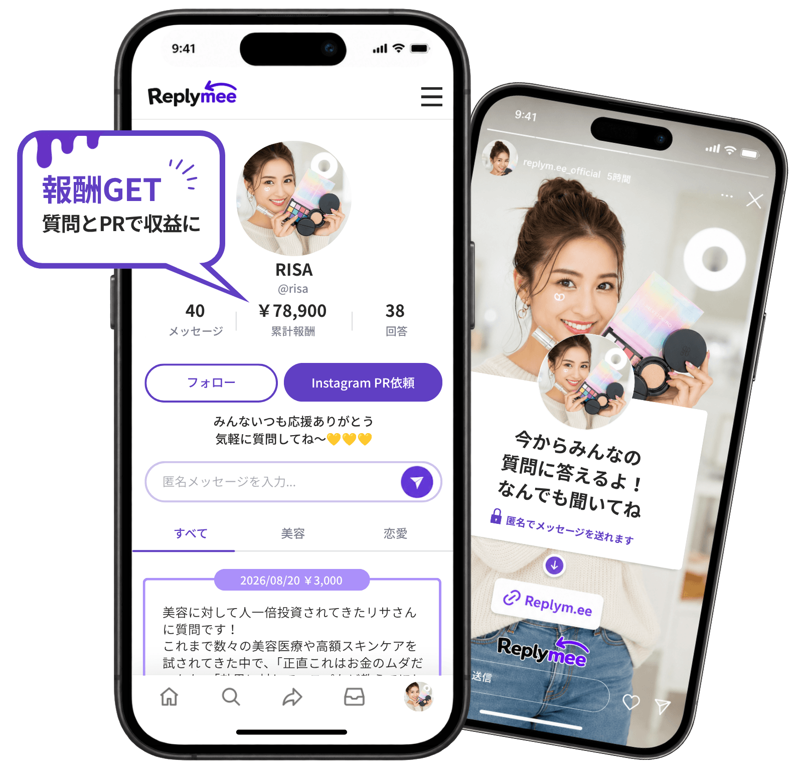 Replym.eeのプロフィール画面とInstagramストーリーズ共有画面を表示したスマートフォン